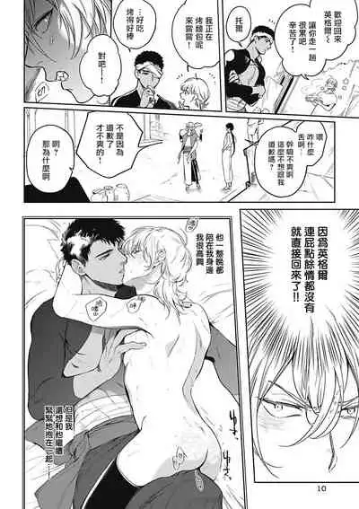 [Soutome Emu] Sahara no Sekiganrou | 撒哈拉的独眼狼 1-4 [Chinese] [拾荒者汉化组] [Digital]