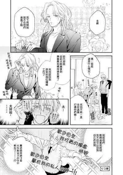 Docchimo Aishite Kureruyone | 你们都会好好爱我的对吧？1-3