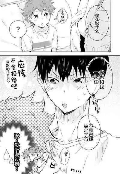 Kikan Gentei Dousei Seikatsu