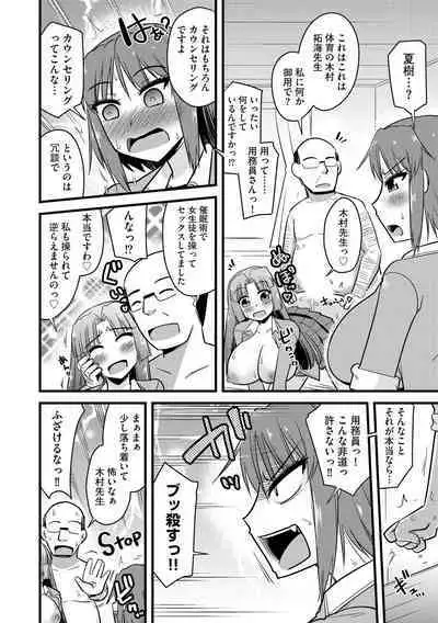 NTR Jouju! Saimin-bu Katsudou