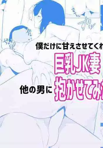Boku dake ni Amaesasete Kureru Kyonyuu JK Tsuma o Hoka no Otoko ni Dakasete Mita 4
