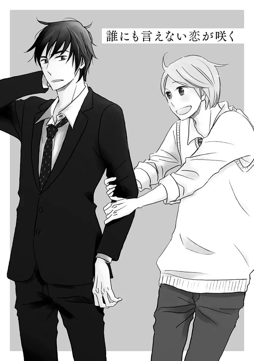 Wasureta Natsu made Ai ni Iku