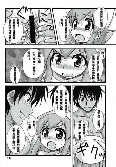 Ryoujoku! Ika Musume