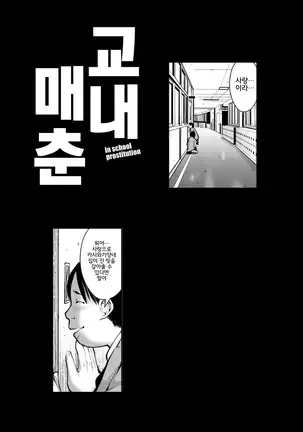 Kounai Baishun | 교내 매춘