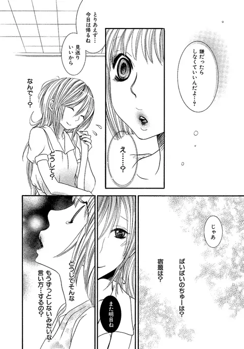 女の子どーしよ!