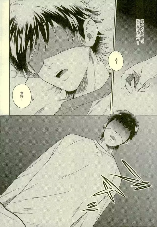 Daiya no Ace - Kuramochi-kun Ga Miyuki Nekomi Wo Osouhon