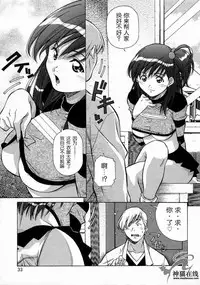 [Amano Youki] Torokeru Kibun | 融化的心 [Chinese] [神猫在线]