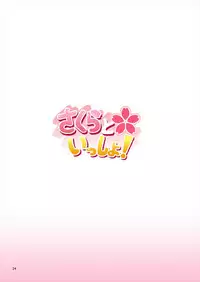 [Lemontei (Okawa Wataru)] Sakura to Issho! (Cardcaptor Sakura) [2017-09-05]