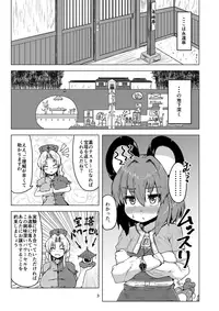 [Cheese Company (Peso)] Jikkenyou Nazrin (Touhou Project) [Digital]