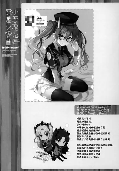 Koakumakei Wakusei Koukyoukyoku