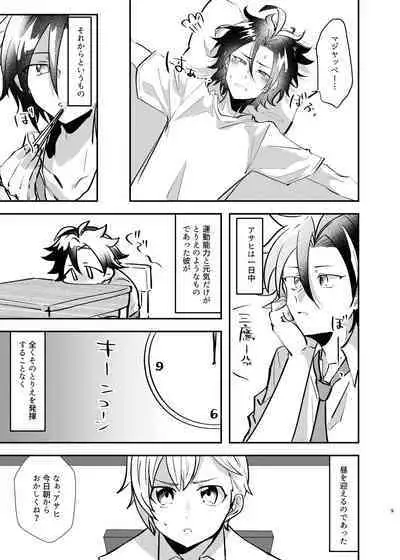 Takase Koyoi ga Makura Eigyou o Shiteiru Hanashi