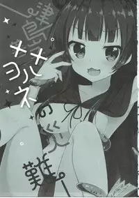 (C91) [Happy Aroma (Aoi Yun)] Tsushima Yohane no Sainan (Love Live! Sunshine!!)