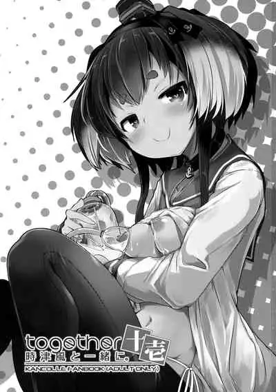 Tokitsukaze to Isshoni. Juuichi