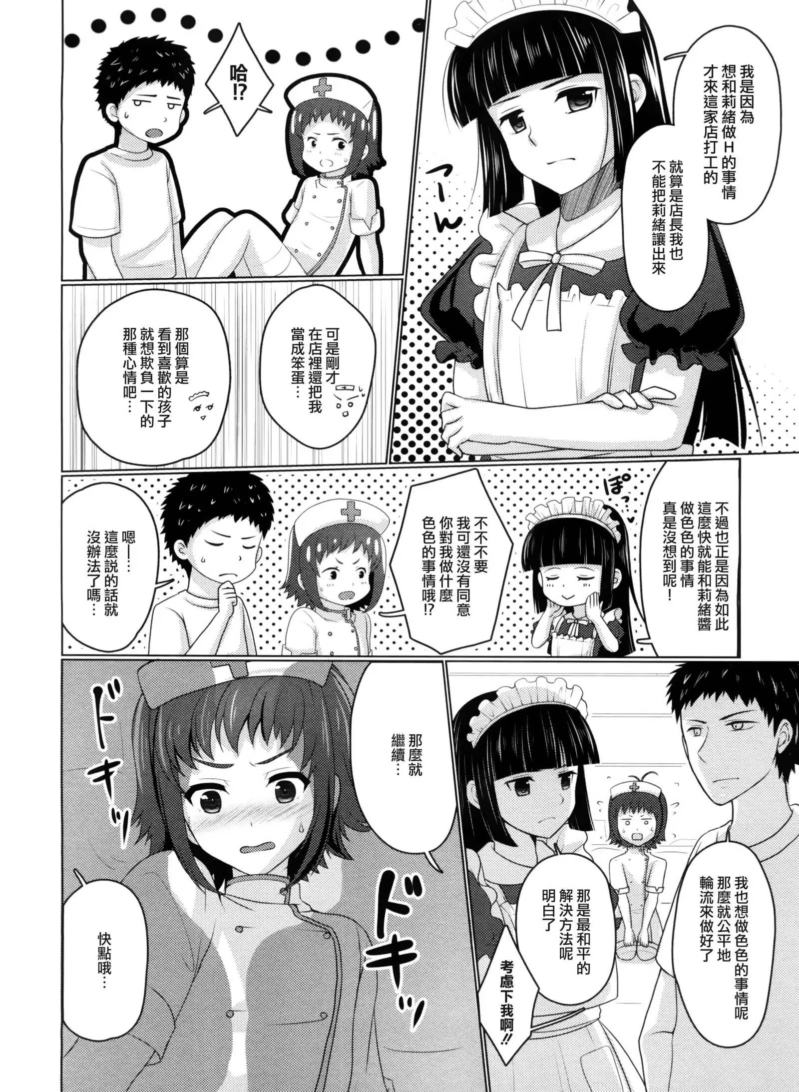 Wei-kei Daigakusei no Beit Ura Jijou 2-tsume