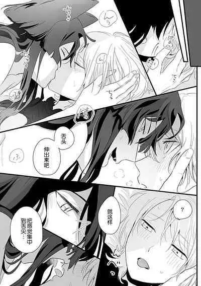 Okitsune Shachou no Saraware Hanayome | 狐狸社长的诱拐新娘 1-3