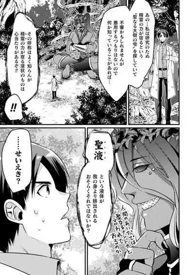 巨精霊の性なる雫 第1-2話