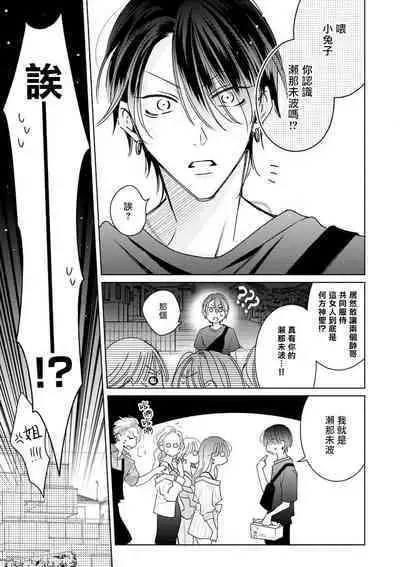 Densetsu no Yarichin VS Teppeki no Shiriana | 传说级炮王vs铁壁屁眼 恋人篇 Ch. 06-10