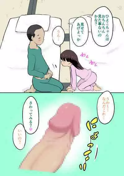 Sumikomi Minarai Kodomo Wife chans!