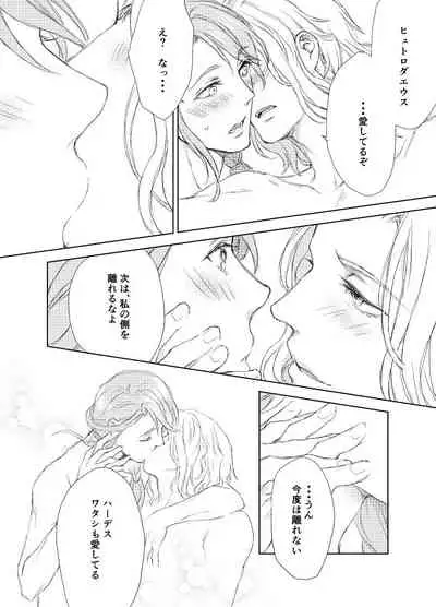 Emet-Selch x Hythlodaeus R18 Comic by キャラウェイ