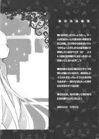 (C77) [Kotorikan (Mokamoka)] Touhou Kotori Emaki (Touhou Project)