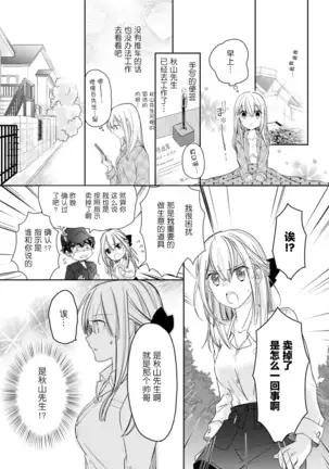 Akiyama Syacyou no Gorioshi Ecchi ha Aiyuedesu!? Ch. 1