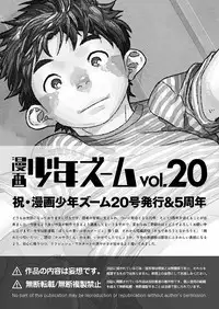 [Shounen Zoom (Shigeru)] Manga Shounen Zoom Vol. 20 [Digital]
