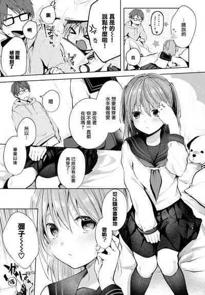 [Koshino] Satou Gashi yori Amai Koto