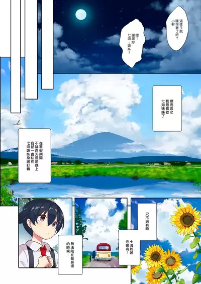 Ane Ito | 繫情於姊