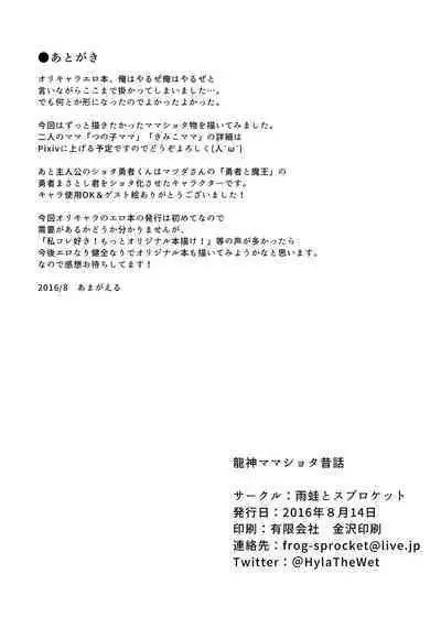 Ryuujin Mama Shota Mukashibanashi