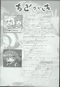 (C93) [Ato Nana Fun (Roki, Rindou)] Sana H! (Touhou Project)