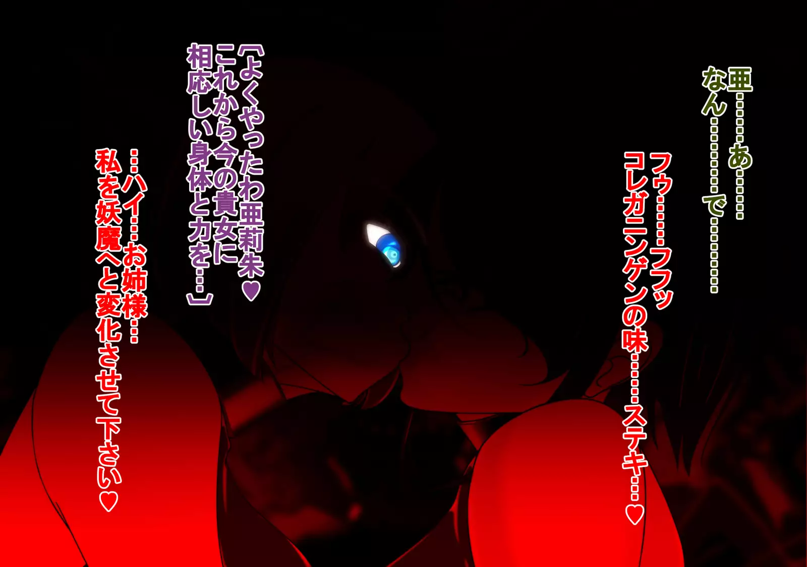 Tempation to Darkness