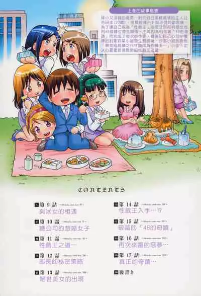 [Masuda Inu] Seikiou ~48 no Kiseki~ Gekan [Chinese]