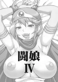(COMIC1☆3) [Motsu Ryouri (Motsu)] Touko IV (Dragon Quest III)