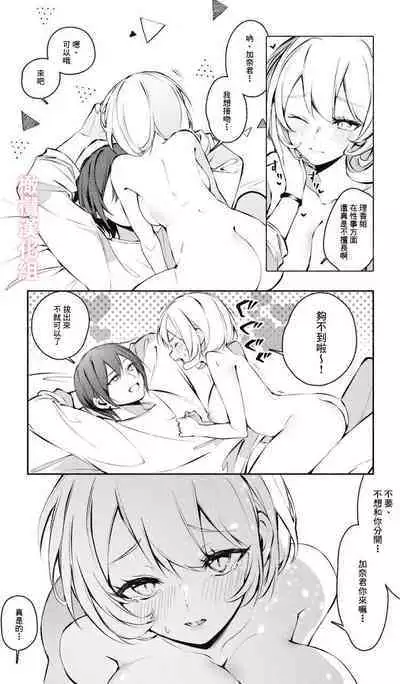 Itazura Shinai de | 不要对我恶作剧