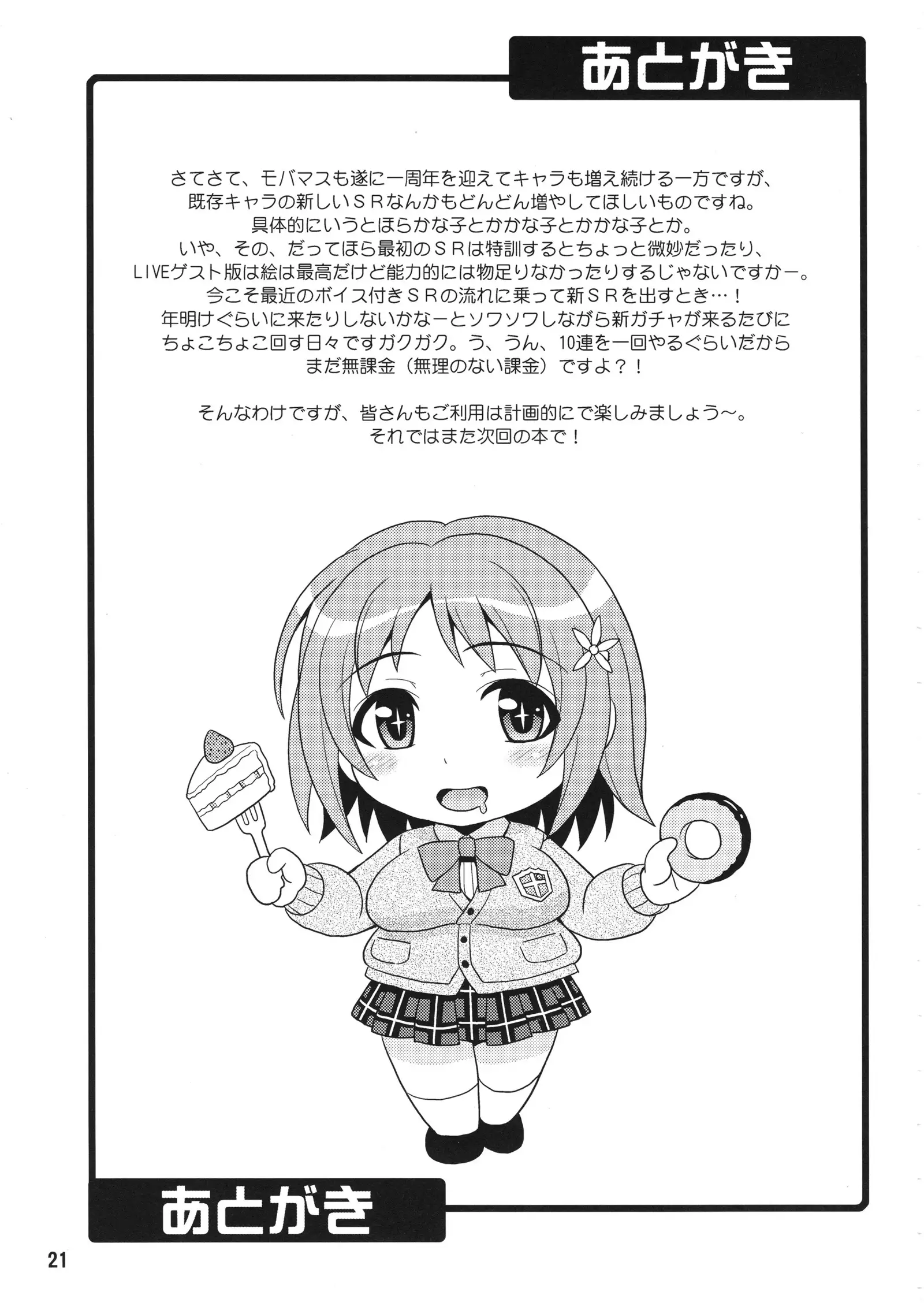 Harapeko Cinderella 2