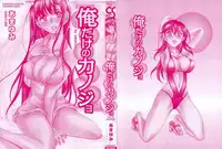 [Amayumi] Ore dake no Kanojo - Only my sweetheart