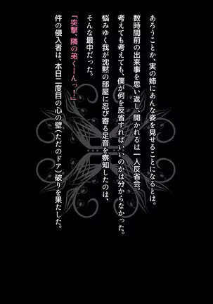 Boku no Nee-chan wa Douyara Otouto ni Amasugiru Youdesu