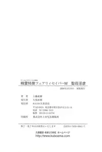 [Kamitou Masaki] Seirei Tokusou Fairy Saber W - Seibo Ingyaku