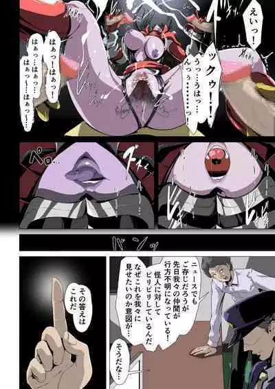 Seishin yūkai midara na matouhi ni masaidan !