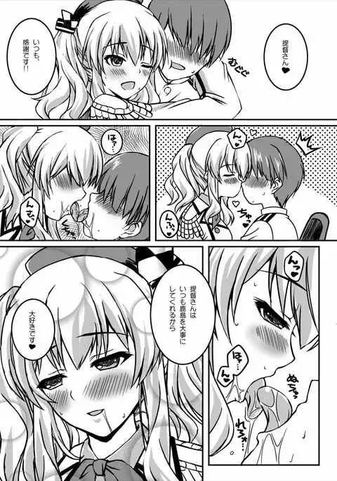 Kashima no Ama Ama Kantai Nisshi