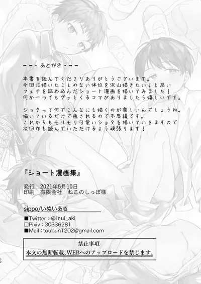 [sippo (Inui Aki)] Short Manga Shuu [Digital]