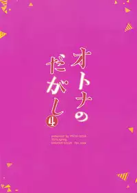 (COMIC1☆10) [Pochi-Goya. (Pochi.)] Otona No Dagashi 4 (Dagashi Kashi) [English] [Flatopia]