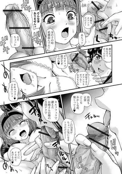 [Anthology] Futanari Friends! 16