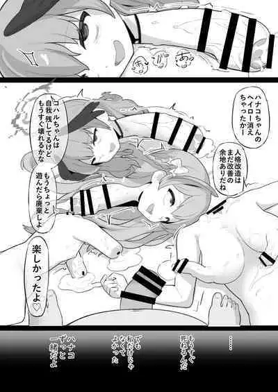 koharu chan ga kubichinko ni kaizousarete kawaisouname ni au hon