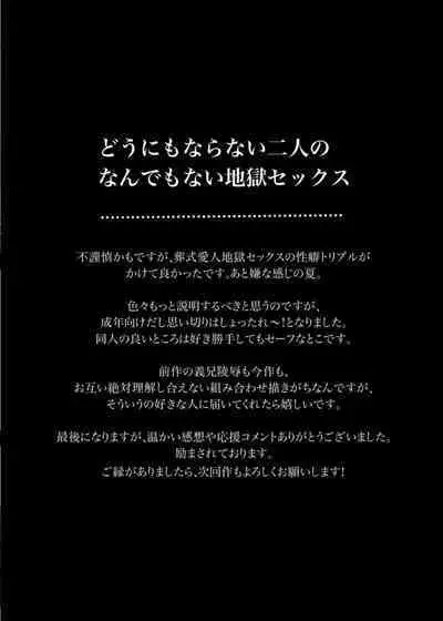 Chichi no Aijin ni Abaka reru.