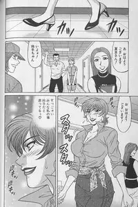 [Ozaki Akira] Caster Natsume Reiko no Yuuwaku Vol. 3