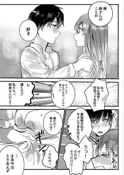 Motakare yori mo Kimochii? Tsuzuki