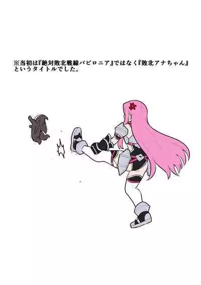 Shirasu - 絶対敗北戦線バビロニア【総集編】