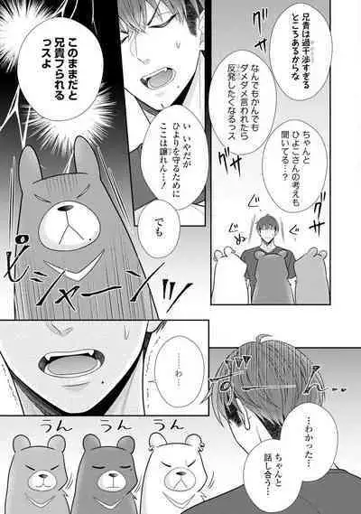 Sono Keisatsukan, Tokidoki Yajuu! 19-36