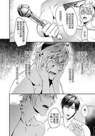 Torokeru kaikan sokuochi akuma 1-3